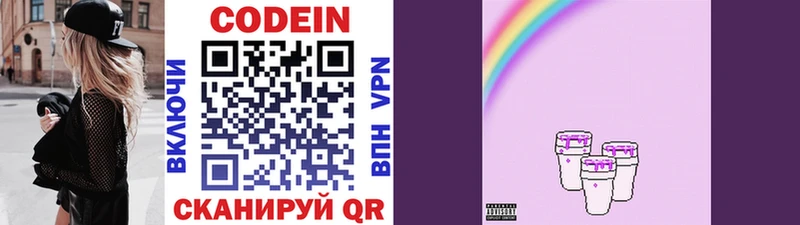 Codein Purple Drank  Починок 